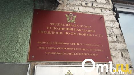 Омская колония в очередной раз поменяла начальника