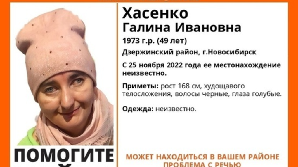 Пропавшую 25 ноября женщину с дефектами речи объявили в розыск в Новосибирске
