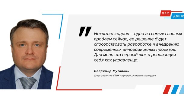 В конкурсе «Омская область:ПРОдвижение» примет участие шеф-редактор ГТРК «Иртыш» Владимир Мутовкин