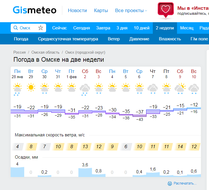 Погода в оби на неделю. Погода в Омске. Погода в Омске сейчас. Погол да в омскн сейчпасс. Погода в Омске сегодня.