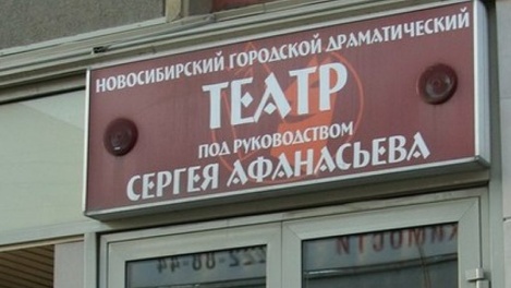 Театр под руководством Сергея Афанасьева в Новосибирске сможет принимать до 70 000 зрителей
