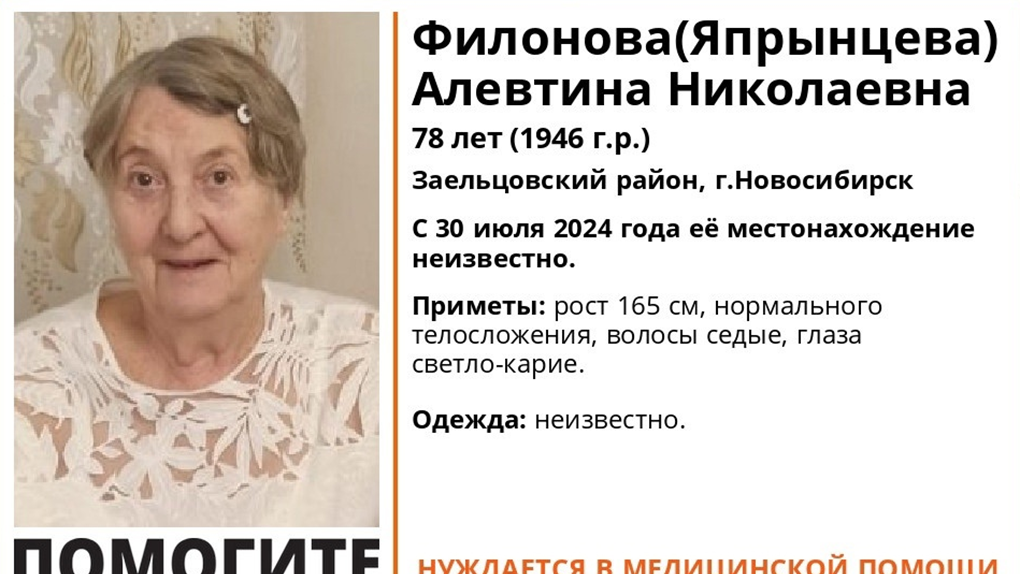 Бесследно исчезнувшую 78-летнюю женщину из Новосибирска ищут третий день