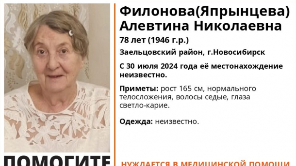 Бесследно исчезнувшую 78-летнюю женщину из Новосибирска ищут третий день