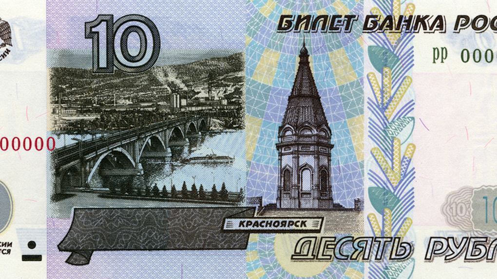 Изображение Новосибирска появится на 10-рублёвых банкнотах