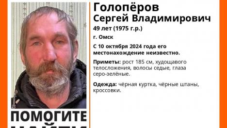 В Омске больше месяца ищут седого мужчину с серо-зелёными глазами