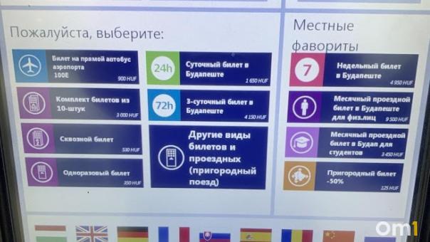 Омску нужно больше проездных!
