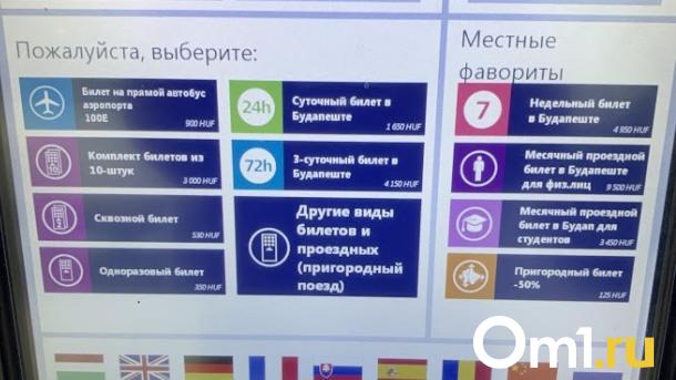 Омску нужно больше проездных!