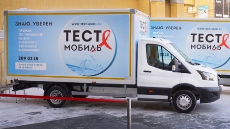 Мобильный пункт анонимной бесплатной проверки на ВИЧ и гепатит С приедет в Бердск 29 ноября