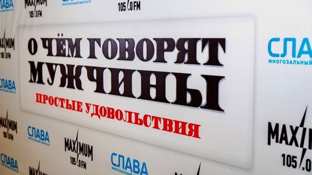 «В чём смысл жизни?»: «О чём говорят мужчины» в 2023 году