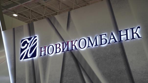 Новикомбанк снижает расходы клиентов на ипотеку