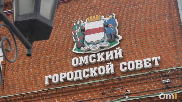 Названа точная дата осенних выборов в Омский городской Совет