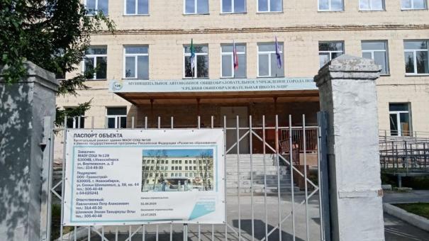 1 200 образовательных организаций Новосибирской области отремонтируют к новому учебному году