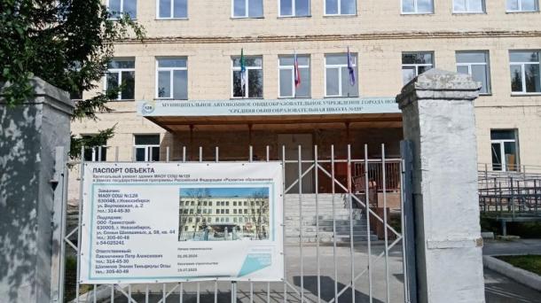 1 200 образовательных организаций Новосибирской области отремонтируют к новому учебному году