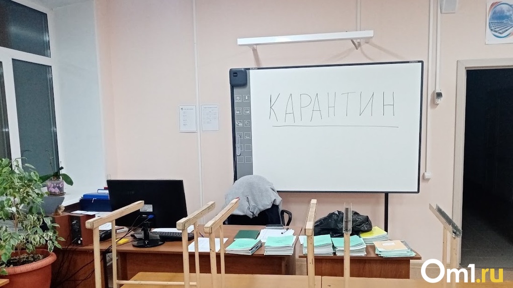 В Омске начали массово закрывать на карантин школы и детские сады