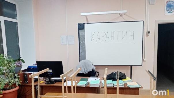 В Омске начали массово закрывать на карантин школы и детские сады