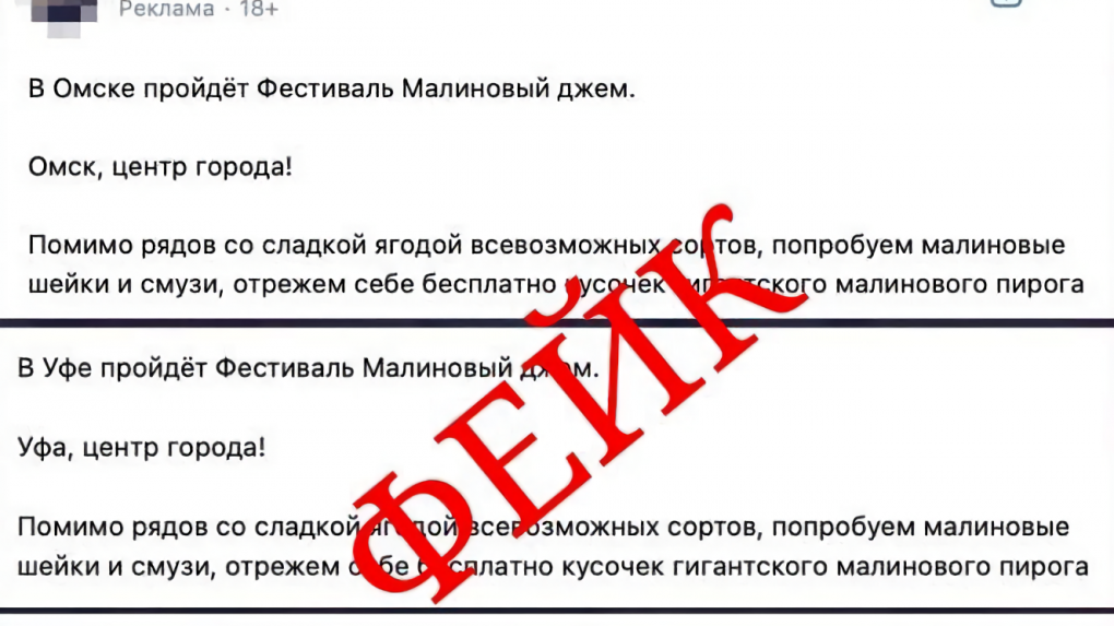 Не переходите по ссылке. В Омске анонсируют фейковый фестиваль «Малиновый джем»