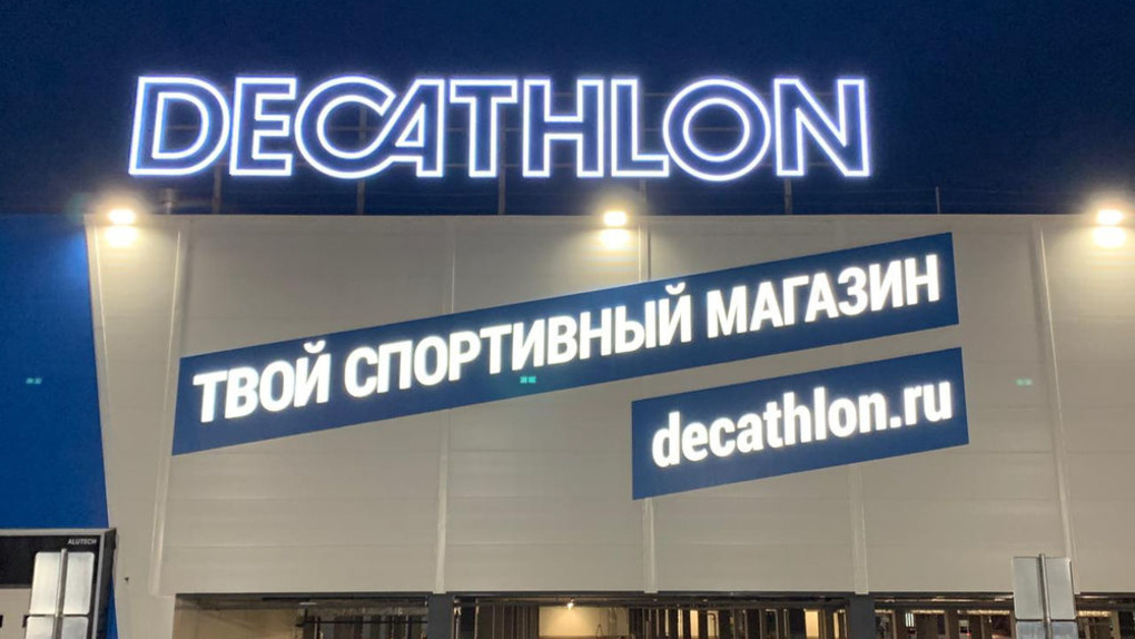 Гипермаркет Decathlon приостановит деятельность в Новосибирске с 24 апреля