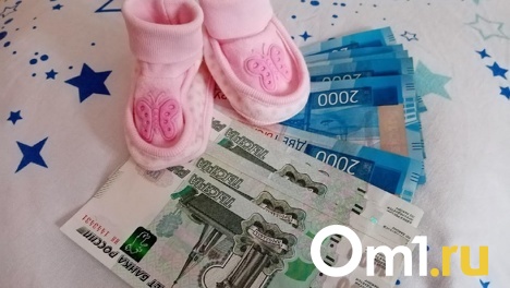 Меньше половины омичей, обратившихся за единым пособием, получили одобрение на его выплату