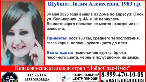 В Омске пять дней назад пропала молодая женщина