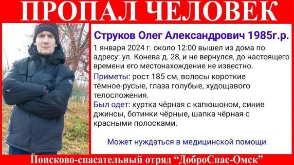 В Омске пропал мужчина, нуждающийся в помощи врачей