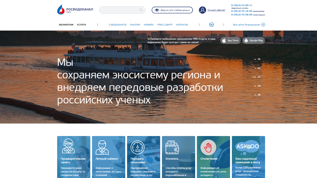 «Росводоканал Омск» запустил новый сайт предприятия