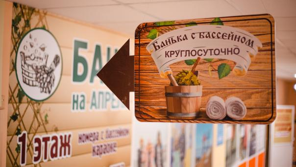 Отличный пар и душевный отдых в Омске: та самая баня у Хлебозавода