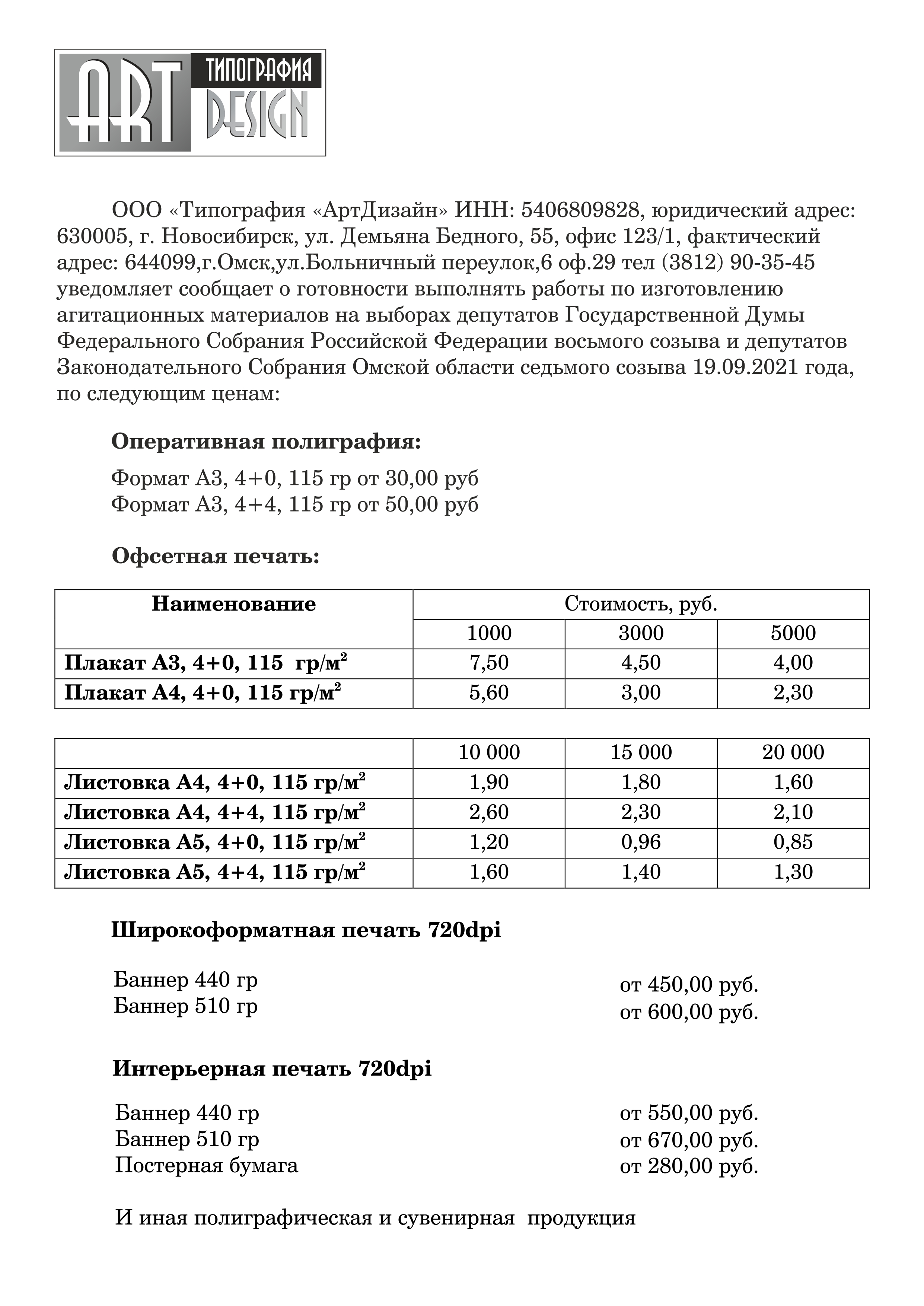 Названы цены на печать материалов в омской типографии «АртДизайн» |  15.07.2021 | Омск - БезФормата