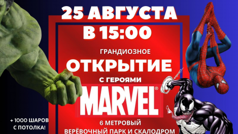 Шоу с Халком, Веномом и Человеком-пауком: 6-метровый верёвочный парк и скалодром откроют в Новосибирске