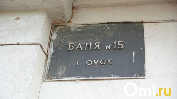 В Омске потратили 3,7 миллиона рублей, чтобы помыть всех мобилизованных