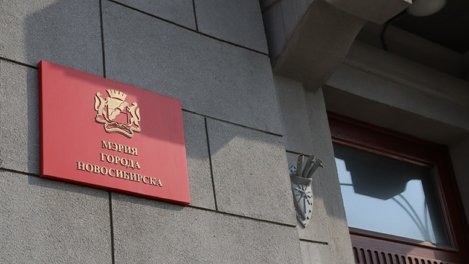 Процедуру отбора нового мэра Новосибирска приняли в первом чтении