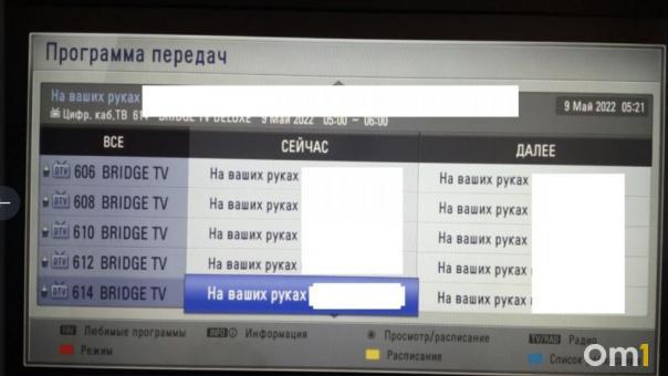 С эфира новосибирского телевидения убрали экстремистскую надпись о спецоперации на Украине