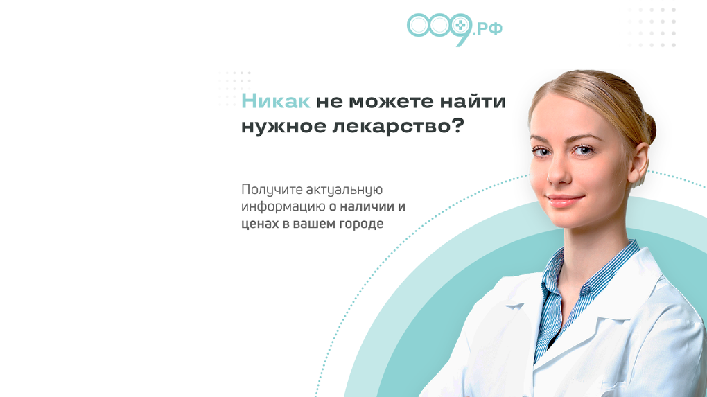 Запуск нового справочного сервиса для легкого поиска лекарств в аптеках Омска и Новосибирска