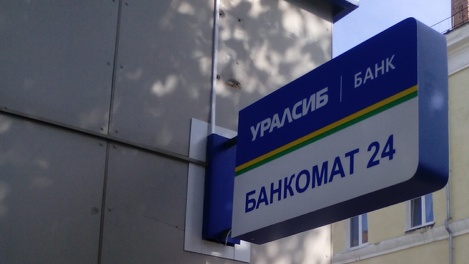 Банк «Уралсиб» предлагает 23 % на остаток по карте «Прибыль» для новых пользователей