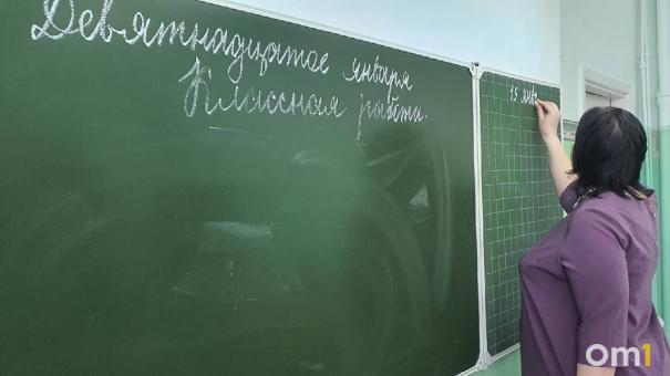 Один миллион и квартира. Какие ещё привилегии получат земские учителя Омской области