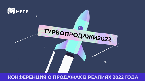 Компания МЕТР проведёт в Новосибирске конференцию о продажах в нестабильные времена