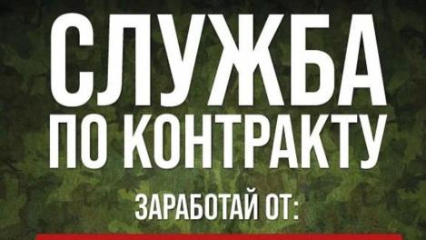 Заключи контракт и получи увеличенную выплату