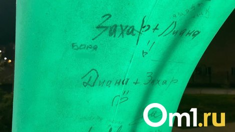 Любовные послания, номера и маты: в Омске вандалы продолжают уродовать арт-объекты