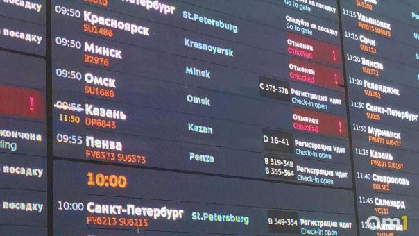 Омичи застряли в Москве из-за отмены рейса «Аэрофлота»