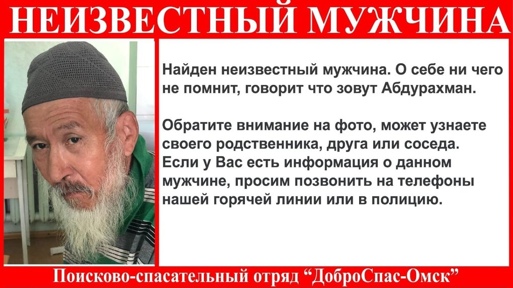 В Омске ищут родственников мужчины по имени Абдурахман