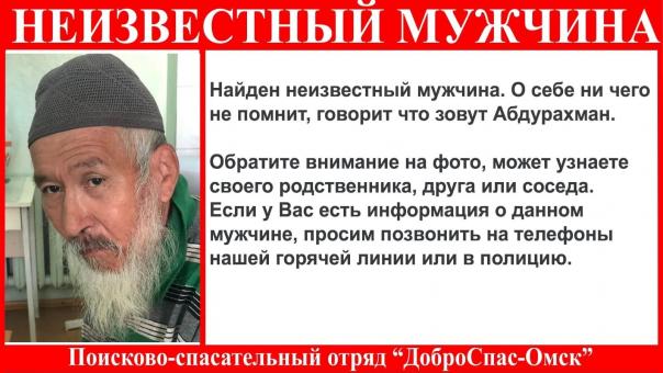 В Омске ищут родственников мужчины по имени Абдурахман