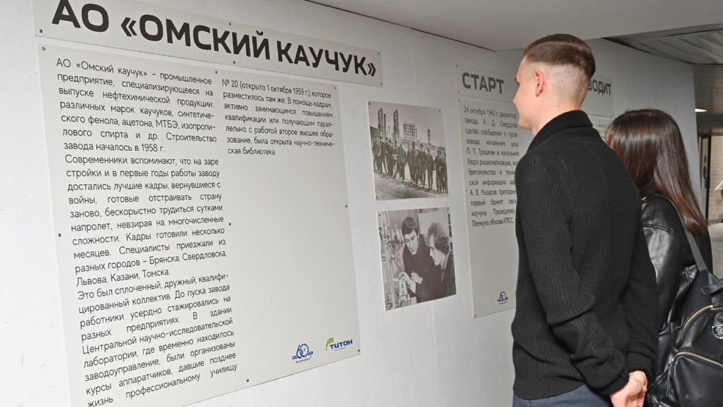 К 60-летнему юбилею завода «Омский каучук» открылась выставка