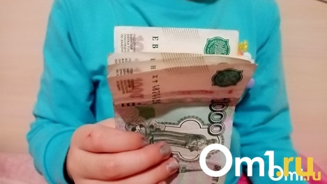 Деньги получат не все. Омским родителям рассказали о новых правилах назначения детских пособий