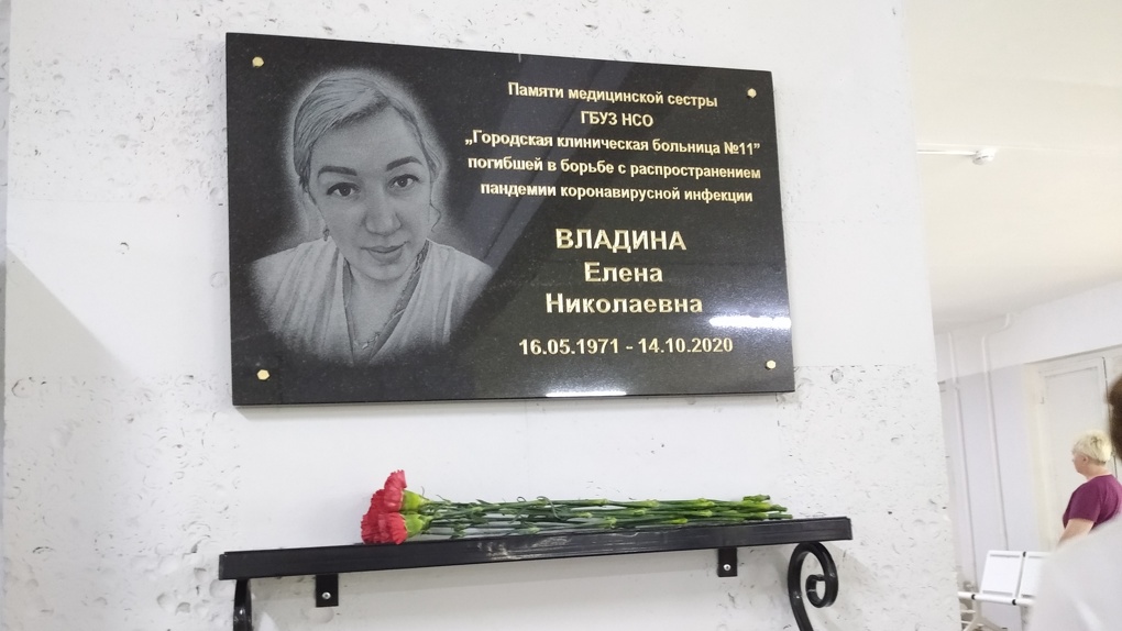 Память умершей от коронавируса медсестры увековечили в новосибирской больнице