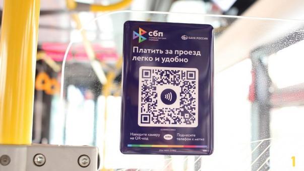Омичи смогут вернуть до 1 000 рублей при оплате проезда через СБП