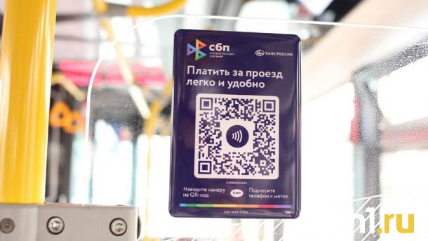 Омичи смогут вернуть до 1 000 рублей при оплате проезда через СБП