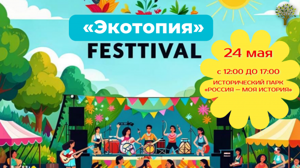 В Омске пройдет фестиваль «Экотопия» в поддержку бездомных животных