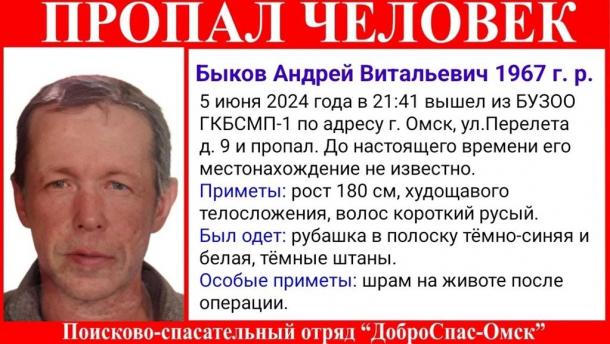 Омич со шрамом после операции вышел из больницы и пропал