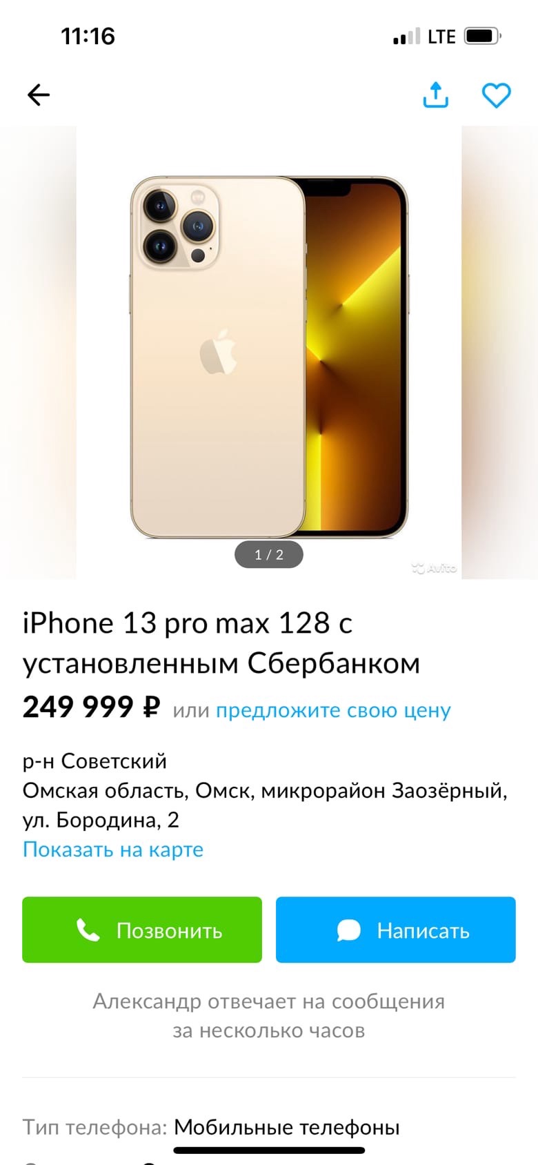 В Омске продают iPhone со «Сбером» за 250 тысяч рублей — Банки Омска