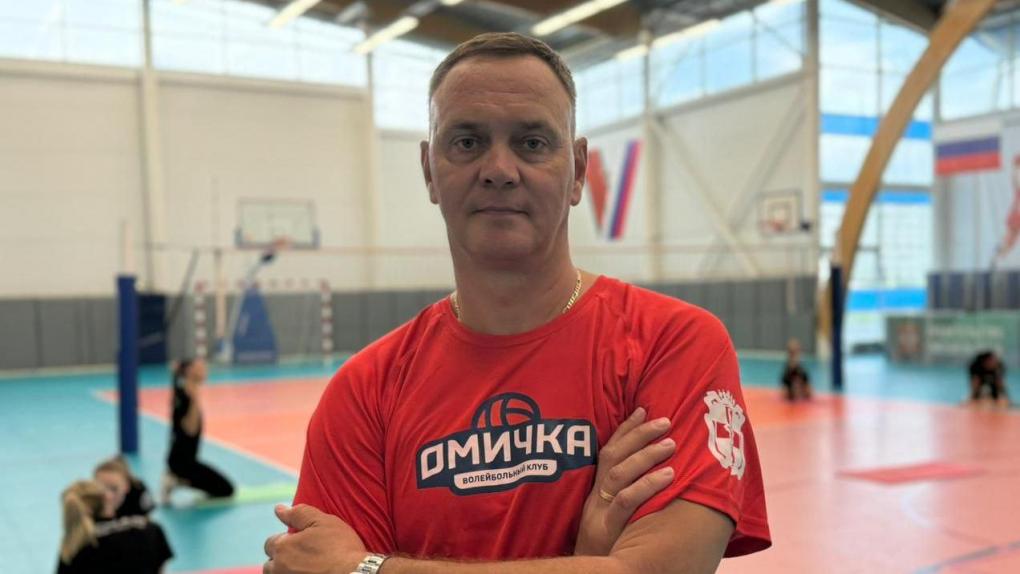 В волейбольном клубе «Омичка» сменился главный тренер