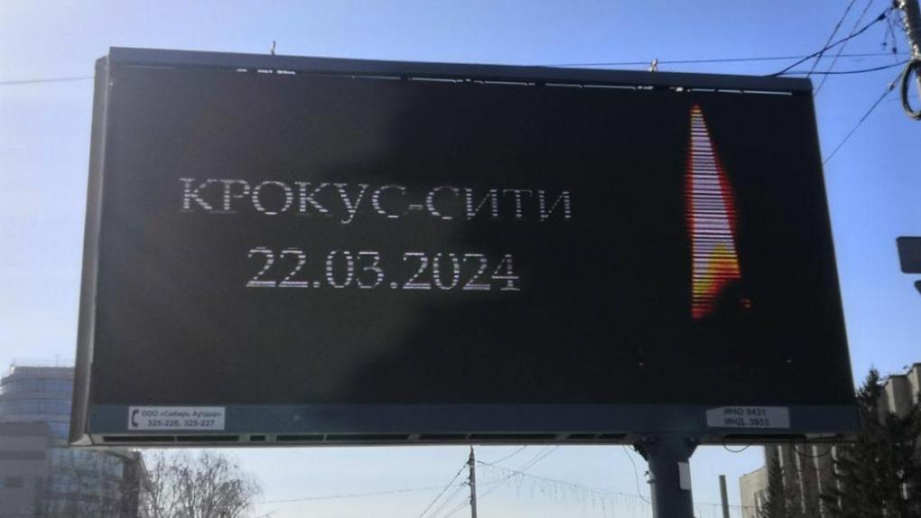 В Омске появились баннеры скорби в связи с терактом в «Крокусе»